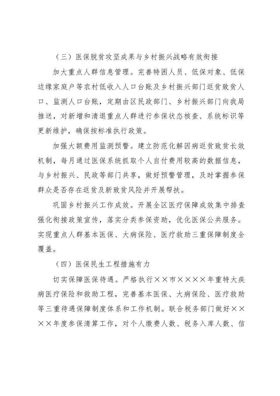 医疗保障局2022年度工作总结及2023年工作计划.docx,第2页预览
