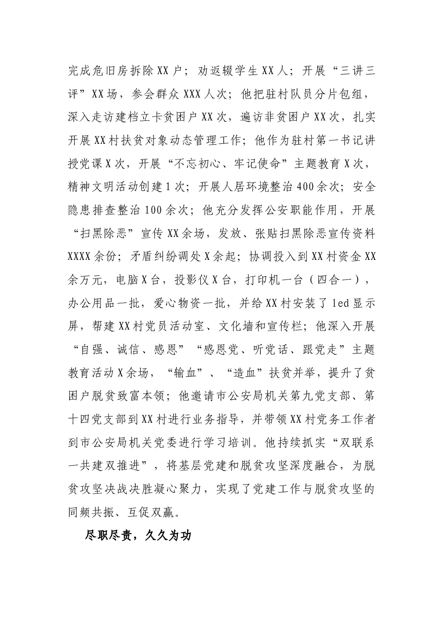 2021年驻村扶贫工作队长先进事迹材料.docx，第4页预览