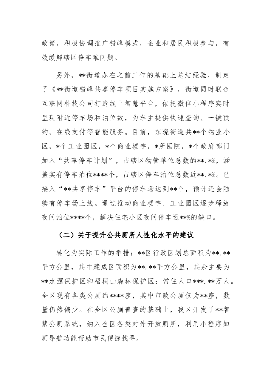 人民政府2021年市人大代表建议办理工作总结.docx,第4页预览