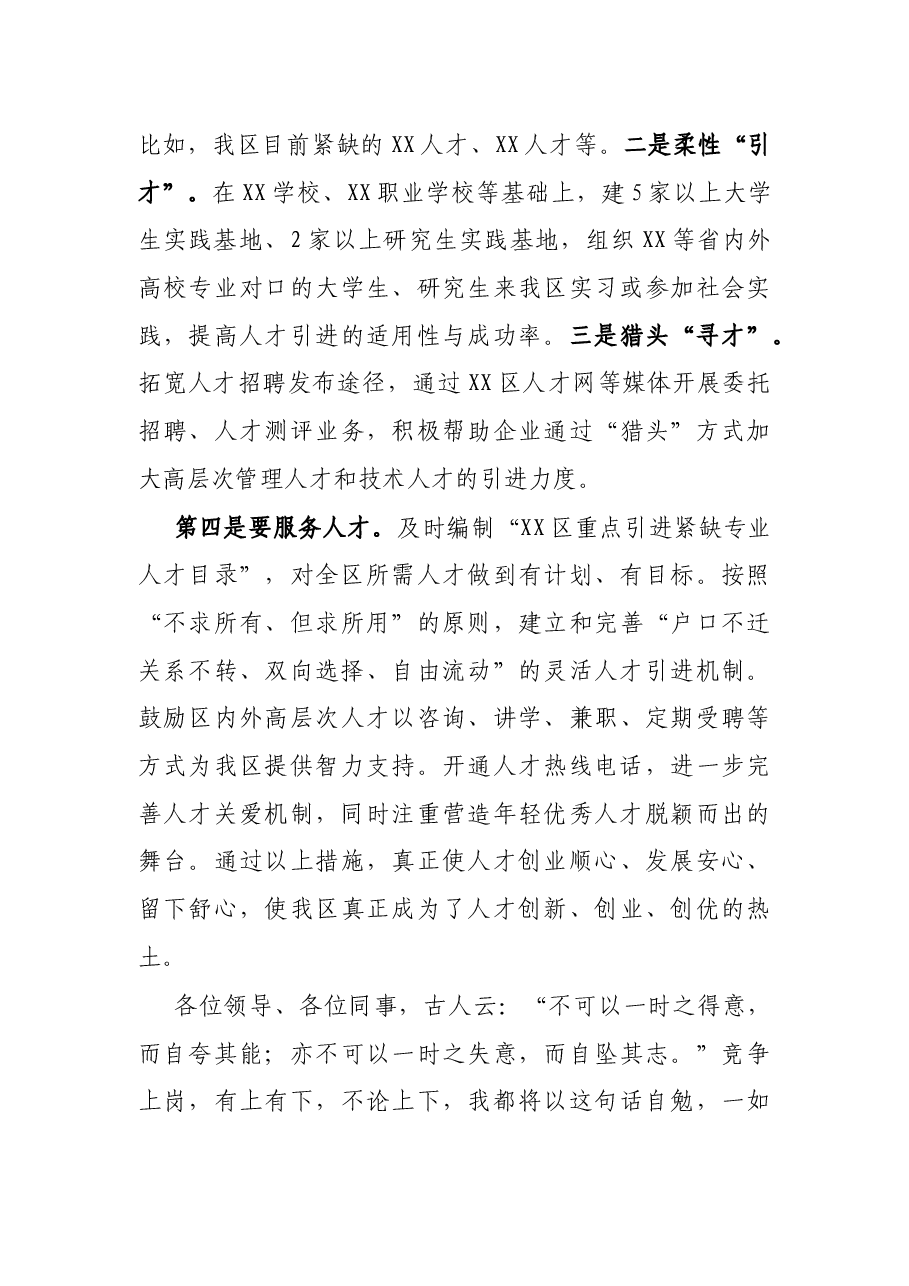 组织部人才科科长竞岗演讲稿.docx,第3页预览
