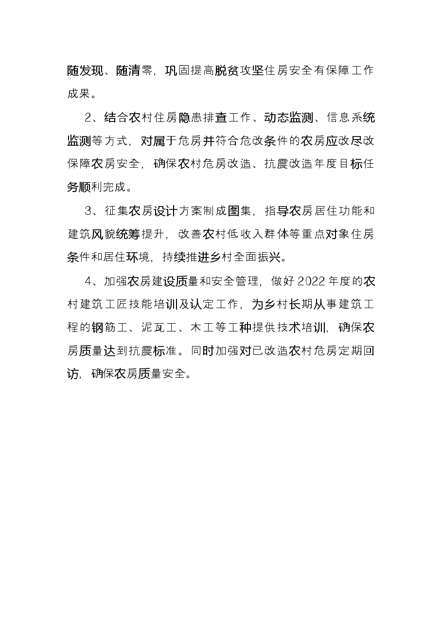 县住建局2022上半年度总结暨下半年计划.docx,第4页预览