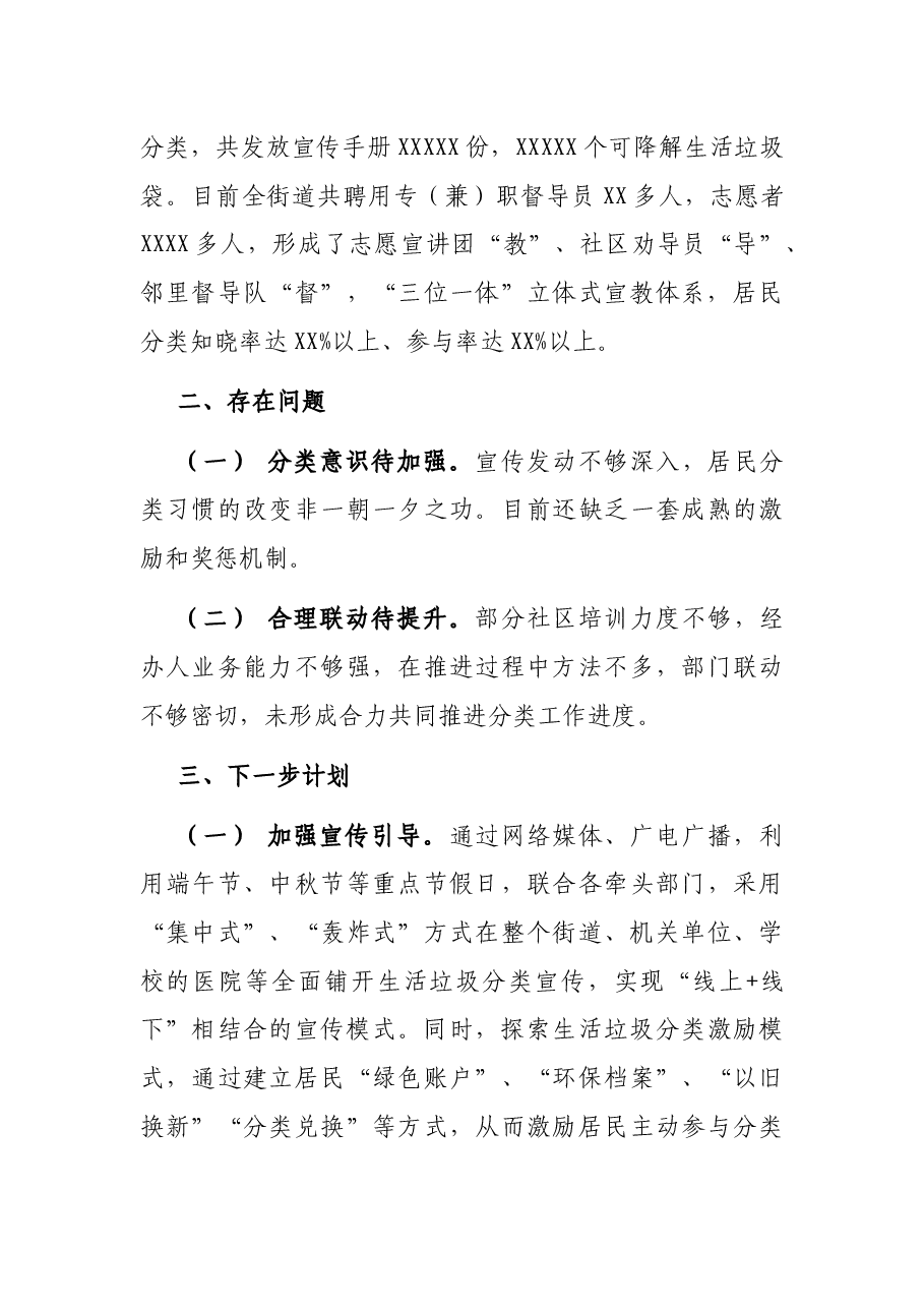生活垃圾分类工作总结.docx,第3页预览