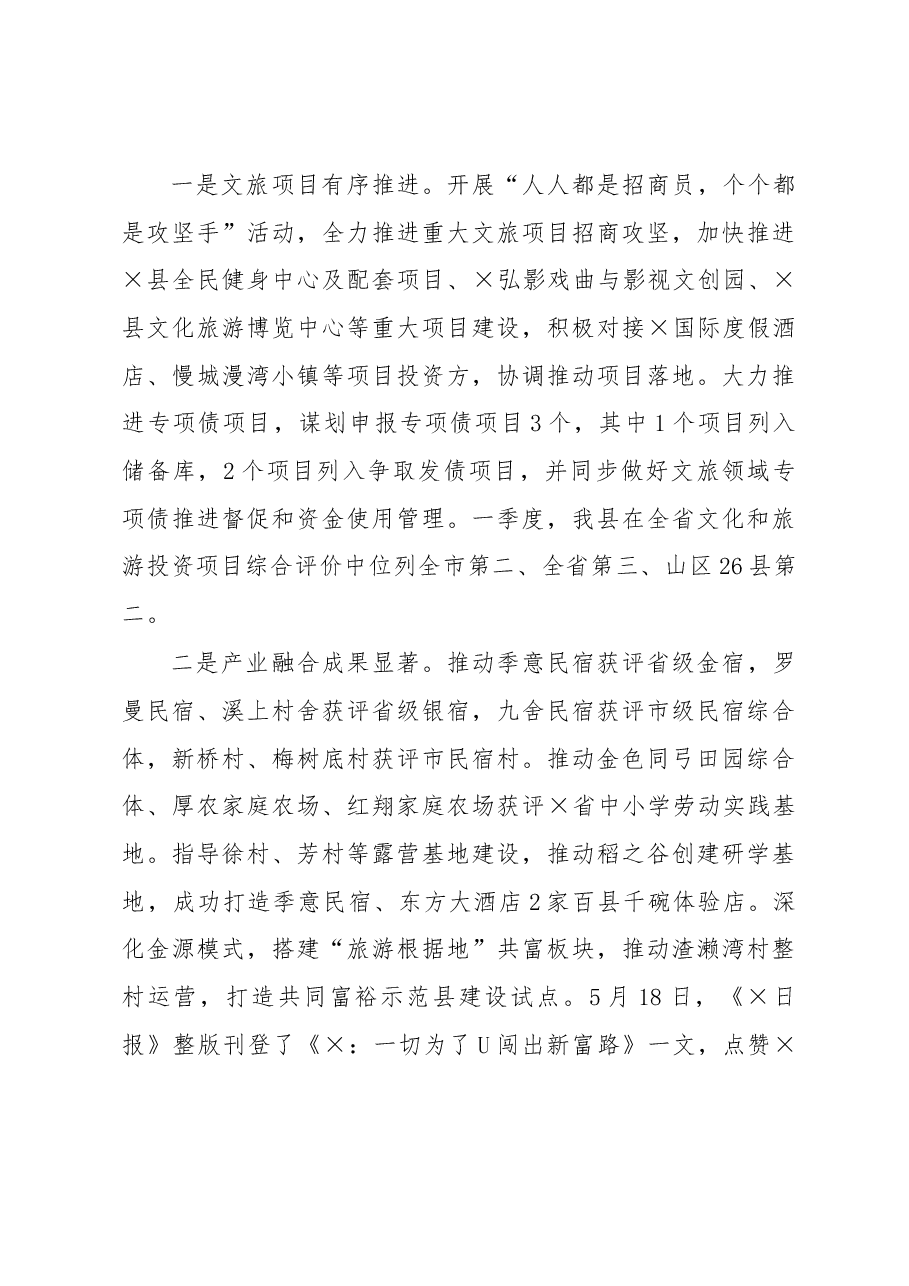 县文广旅体局2022年工作总结和2023年工作计划.docx,第3页预览