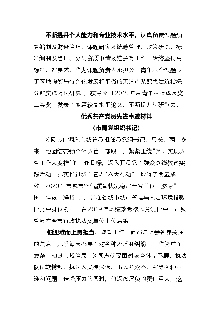 （5篇）党务工作者收藏！优秀共产党员事迹材料汇编.docx，第2页预览