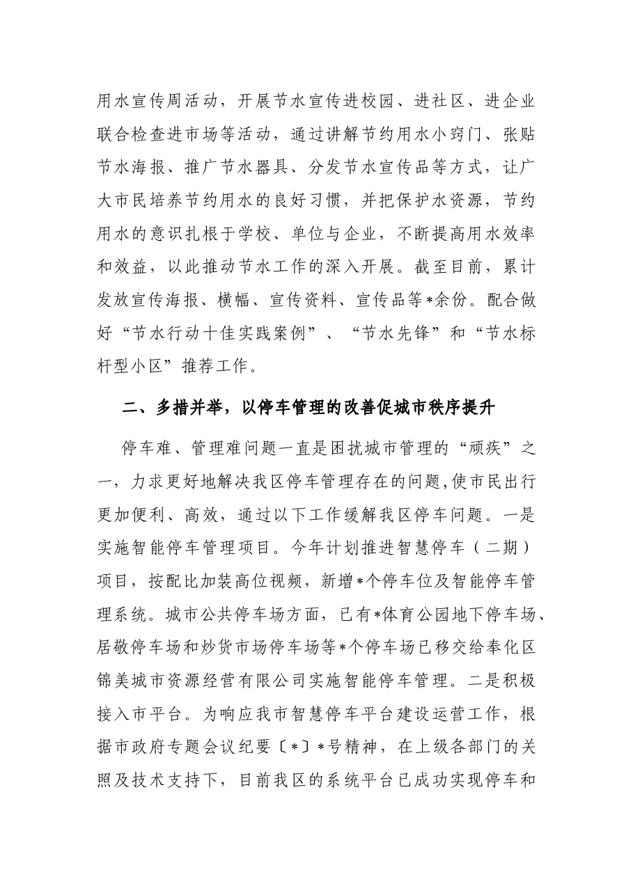 市政公用管理2022年上半年工作总结和下半年工作计划.docx，第2页预览