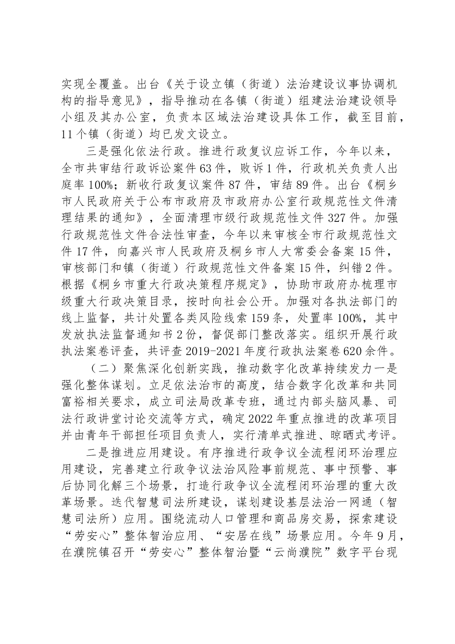 市司法局2022年工作总结和2023年重点工作思路.docx,第2页预览