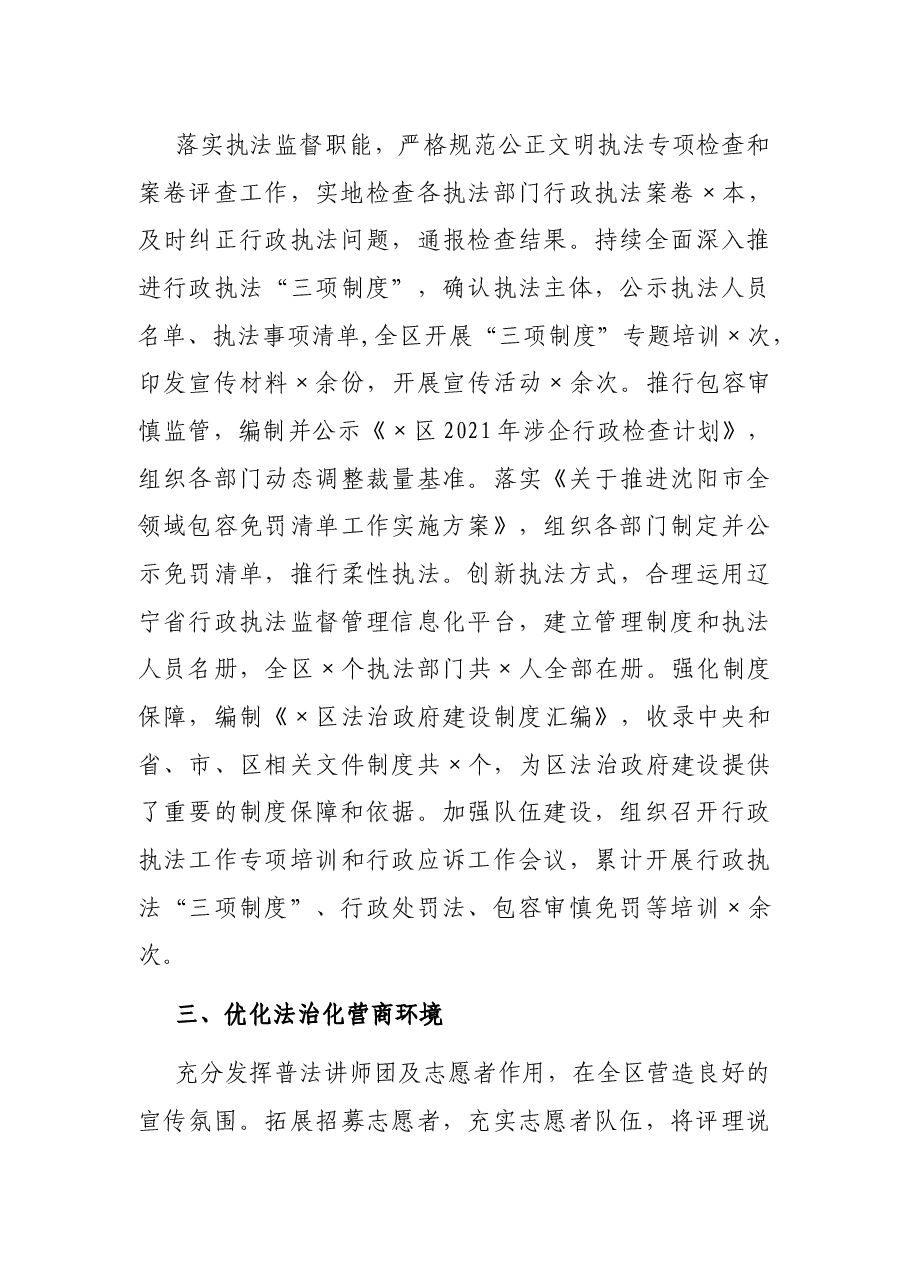 区司法局2021年度工作总结.docx,第3页预览