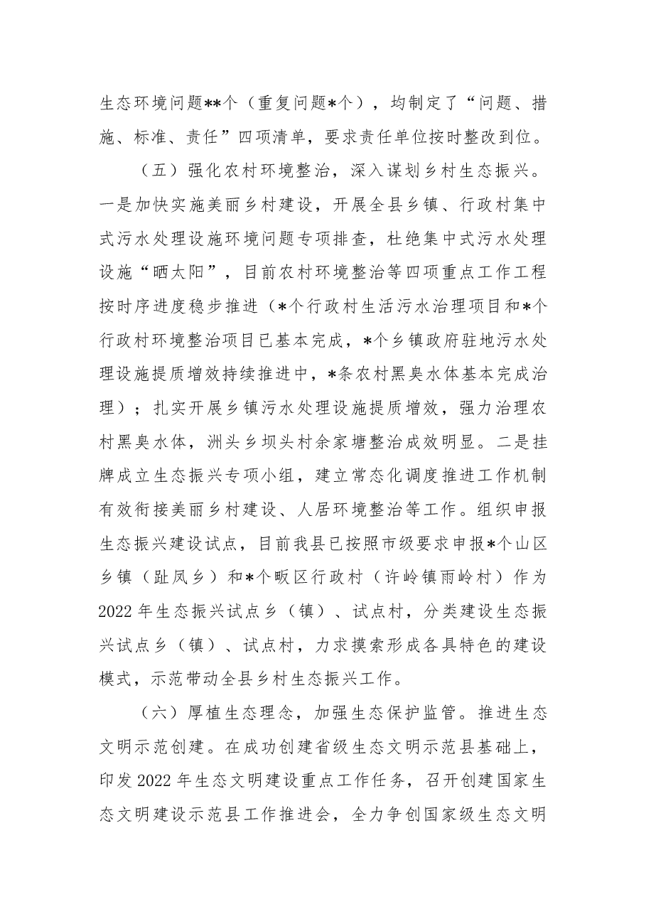 县生态环境分局2022年度工作总结和2023年工作计划.docx,第4页预览