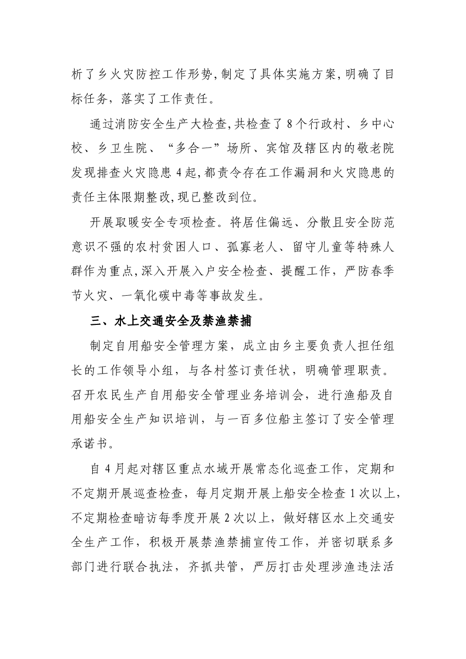 乡2022年上半年安全生产工作总结.docx,第3页预览