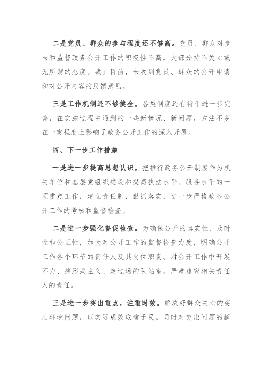 市生态环境局2021年上半年政务公开工作总结.docx,第4页预览