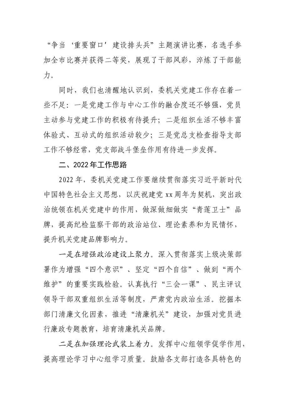 区委直属机关2021年度党建工作总结.docx,第4页预览