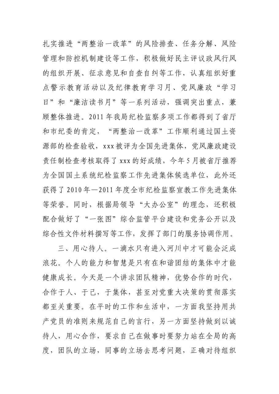 优秀党员发言.doc,第3页预览