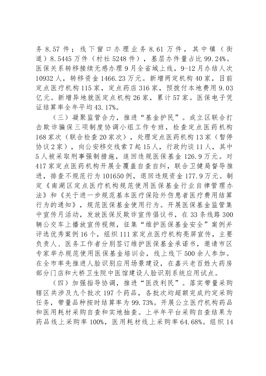 区医保分局2022年工作总结和2023年工作思路.docx,第2页预览