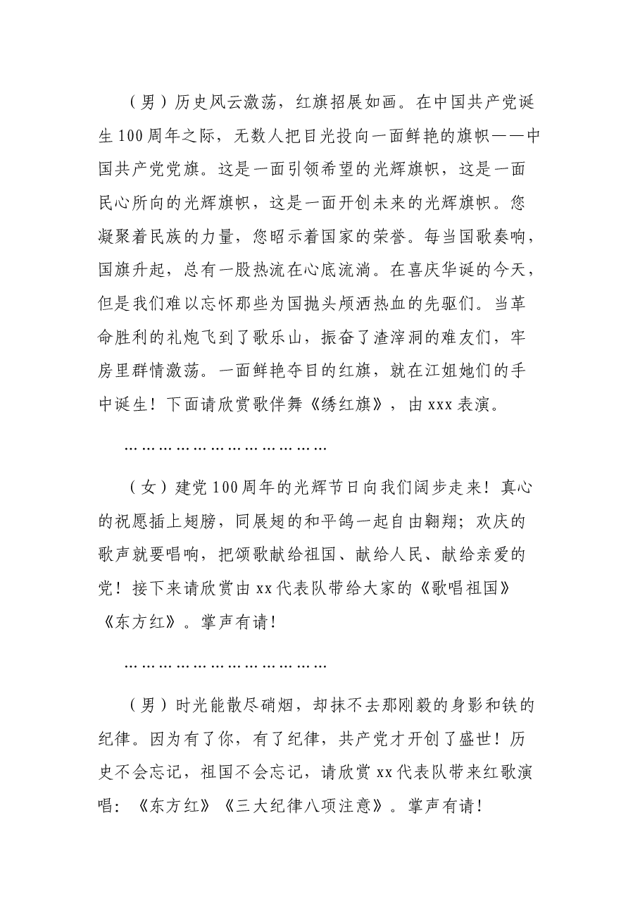 庆祝建党100周年文艺联欢会主持人串词.docx,第2页预览