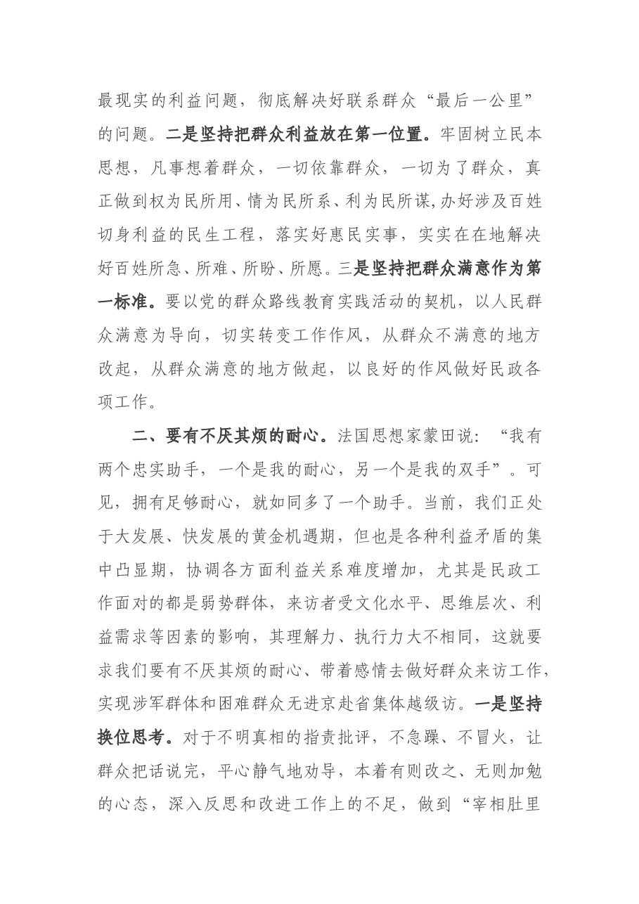 演讲稿:拥有为民“五颗心” 当好民生“勤务员”.doc,第2页预览