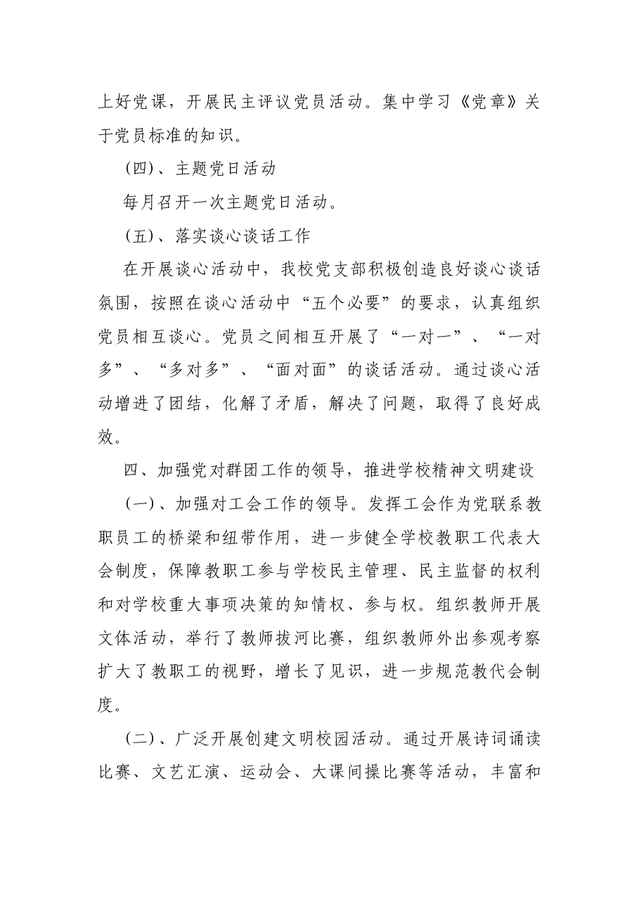 学校党建“五化建设”工作总结.docx,第4页预览