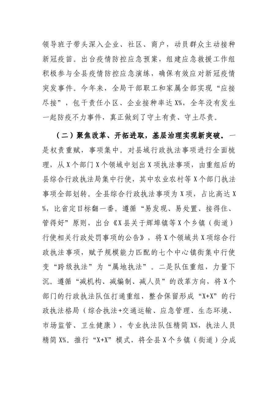县综合行政执法局2021年工作总结及2022年工作计划.docx,第3页预览