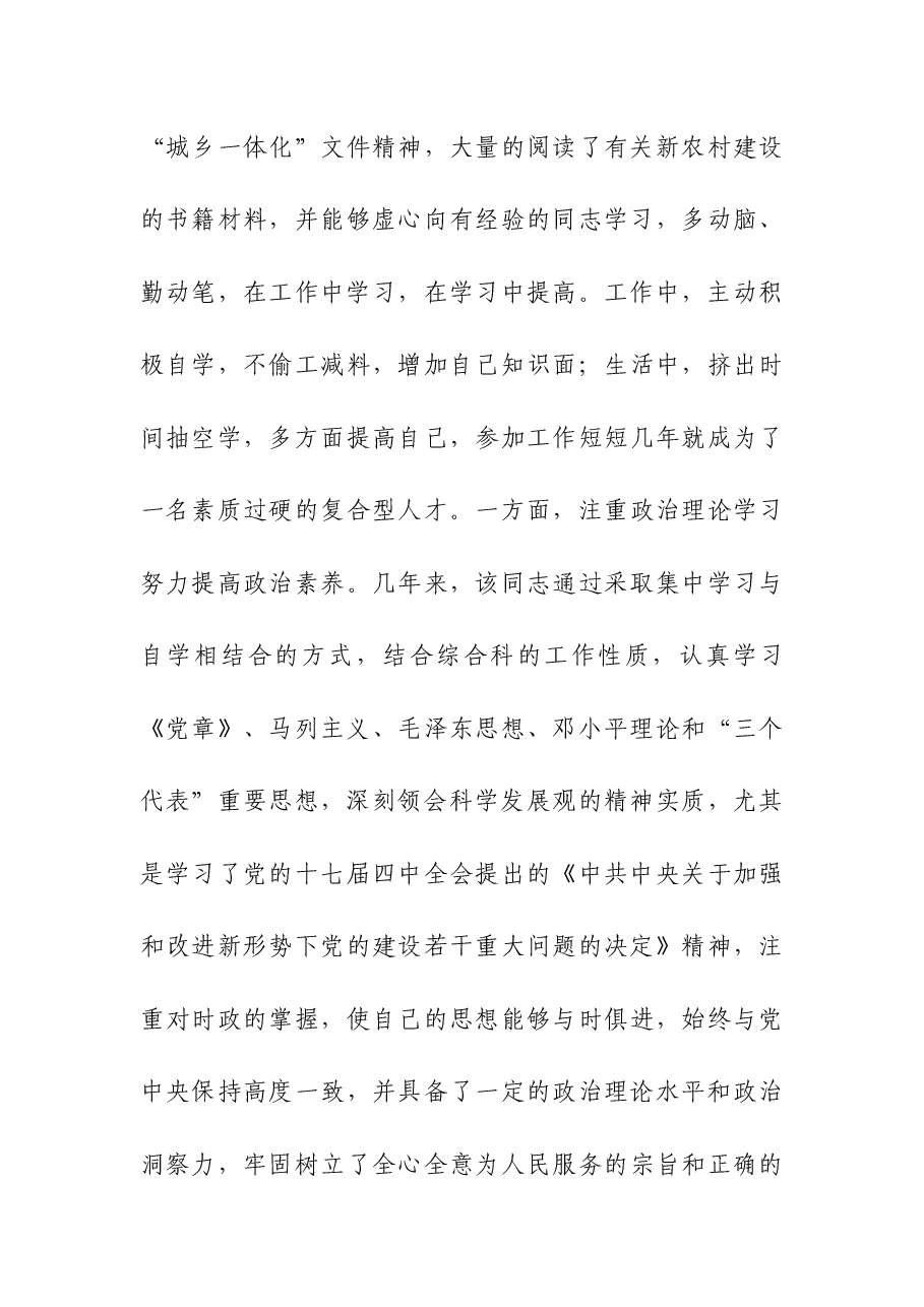 优秀共产党员%XXX同志%事迹材料.docx,第4页预览