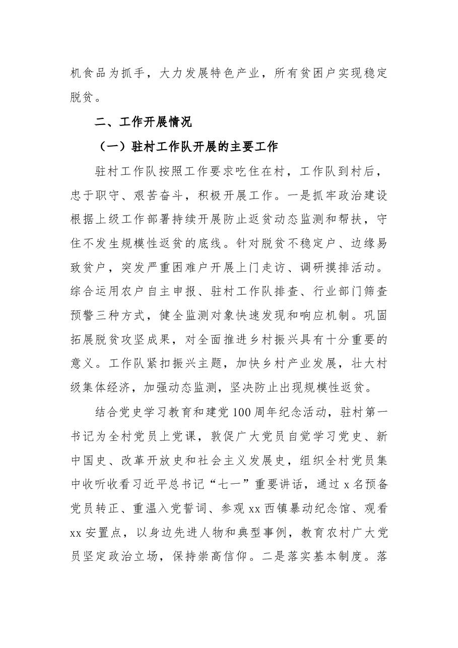 市生态环境局2021年度乡村振兴工作总结.docx,第2页预览