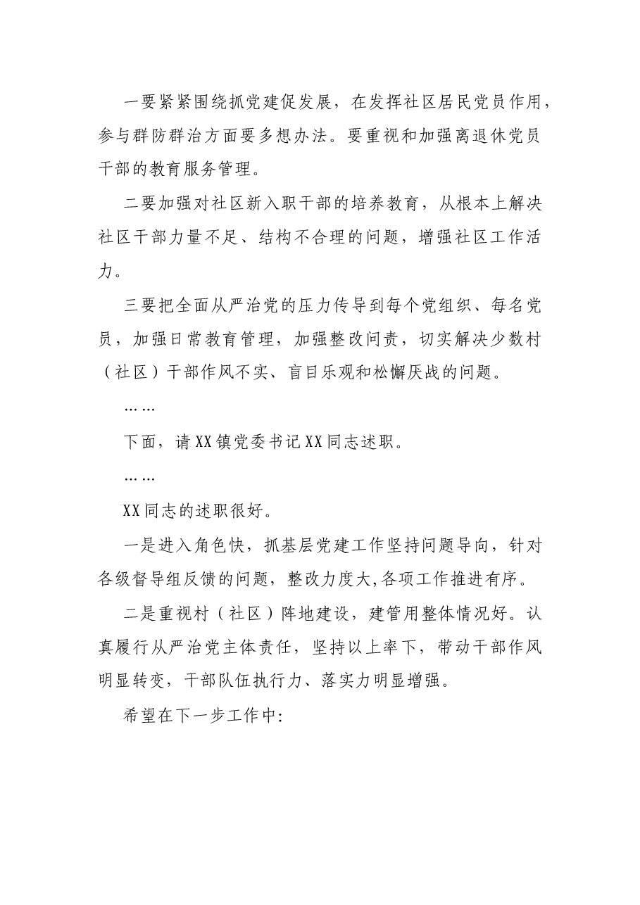县委书记抓基层党建暨全面从严治党主体责任述职述责大会主持讲话.docx,第3页预览