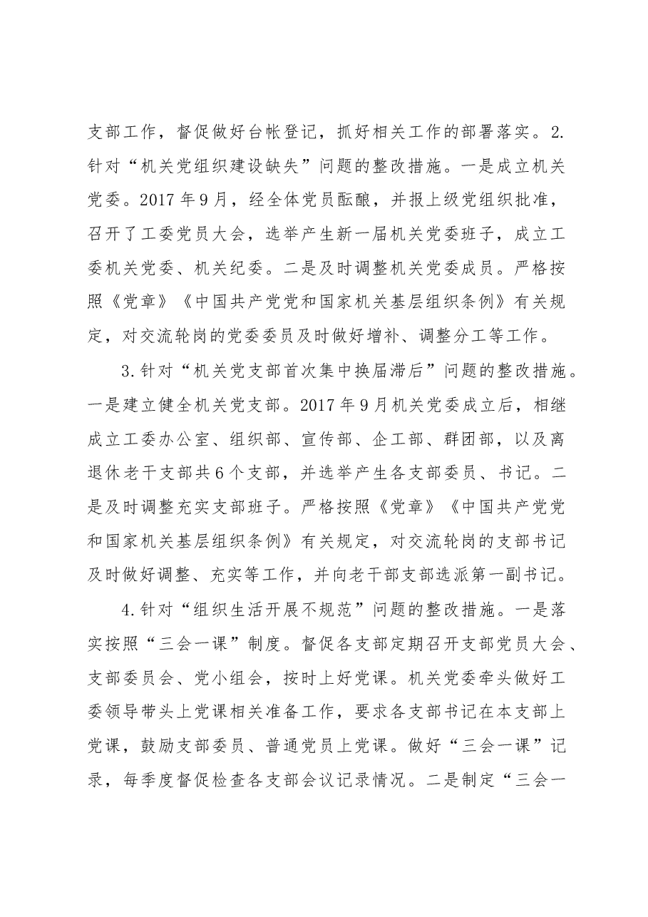 市直机关工委关于巡察整改情况的通报.docx,第2页预览