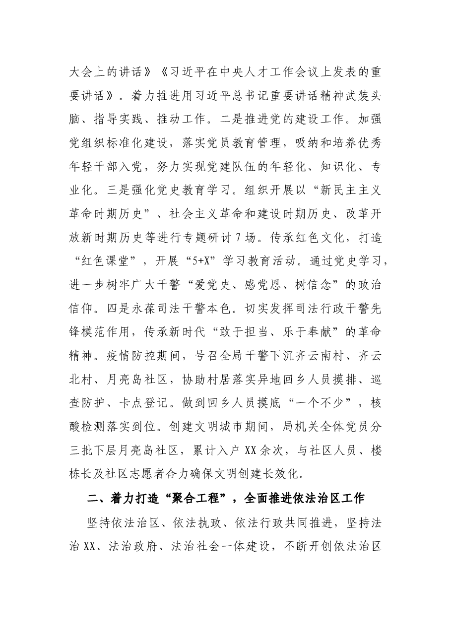 区司法局2021年工作总结暨2022年工作打算.docx,第2页预览