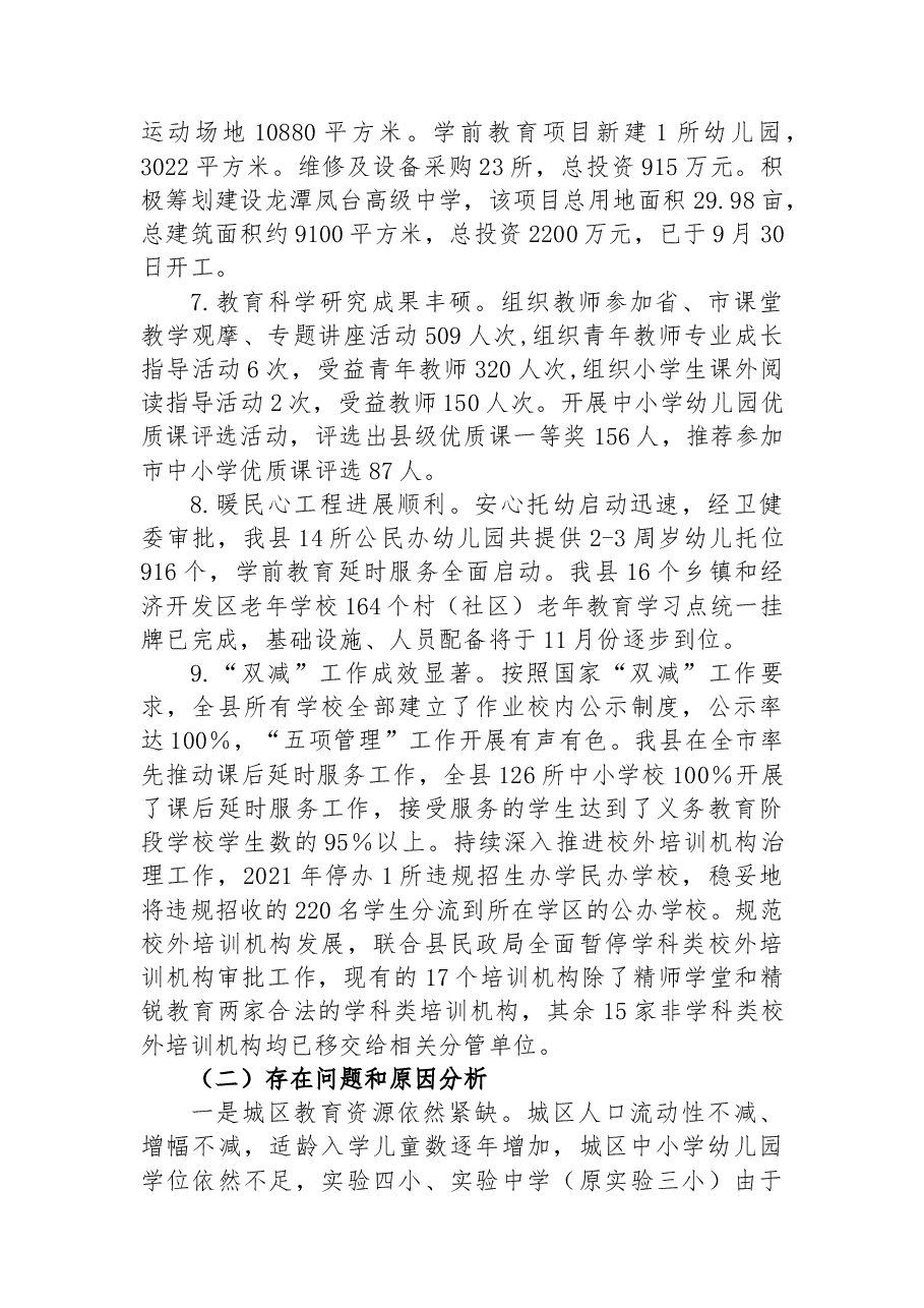 县教育局2022年工作总结及2023年工作安排.docx,第3页预览