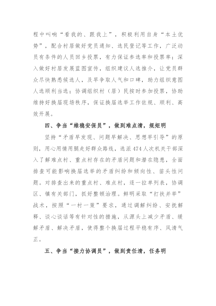 在村级“两委”换届总结会上的经验发言.docx,第3页预览