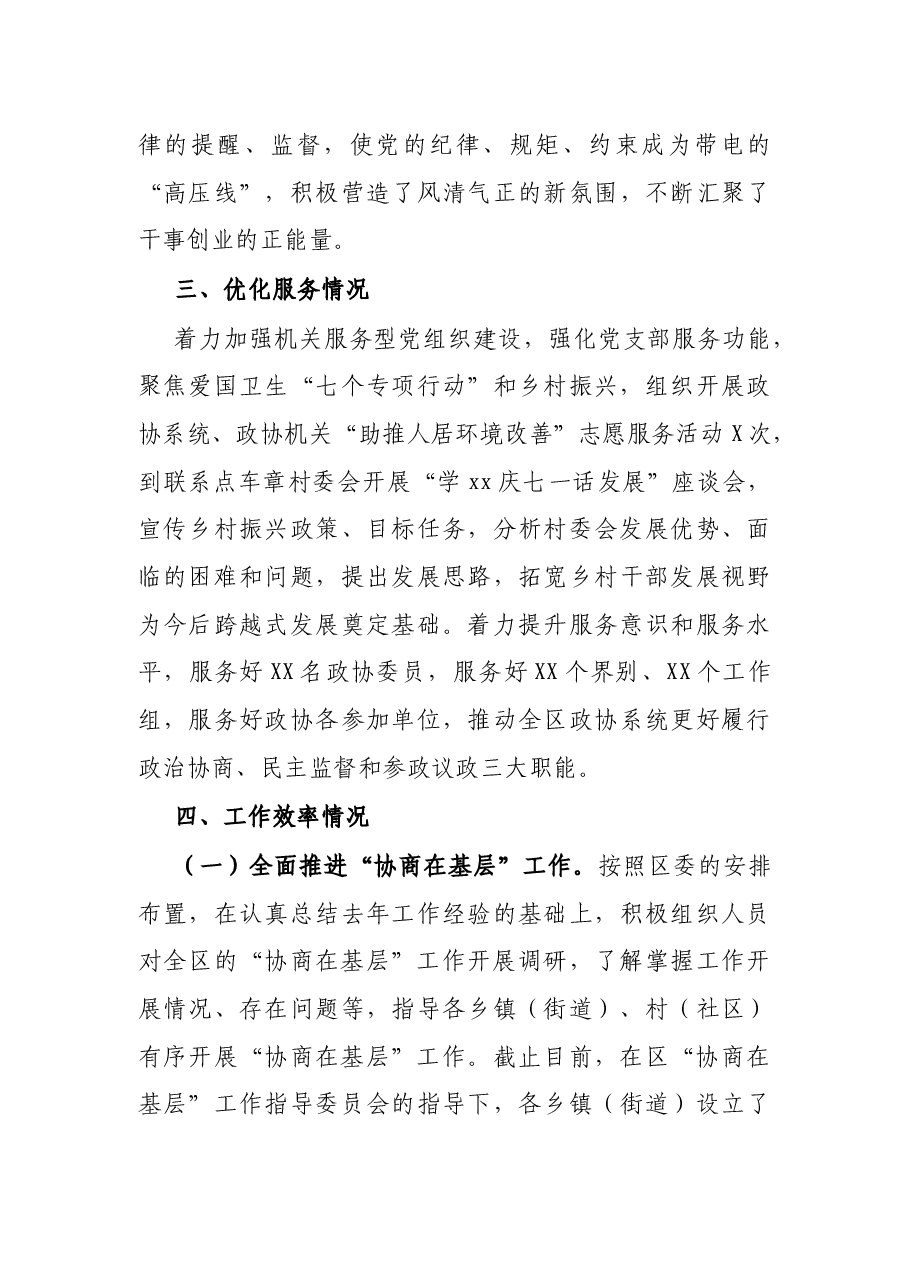 区政协2021年度工作情况总结.docx,第4页预览
