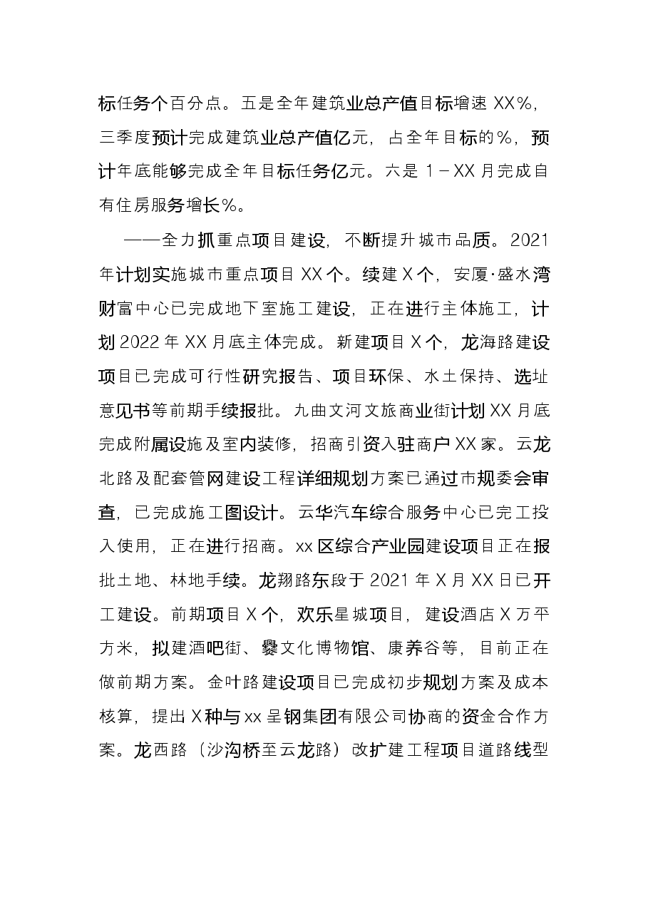区住房和城乡建设局2021年度工作情况总结.docx，第2页预览