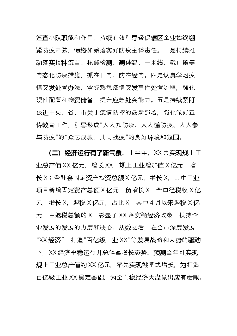 县政府2022年上半年工作总结及下半年工作计划.docx,第2页预览