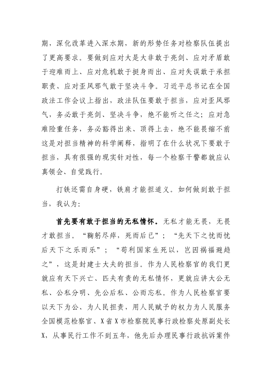 优秀共产党员演讲稿3(检察干警).docx,第2页预览