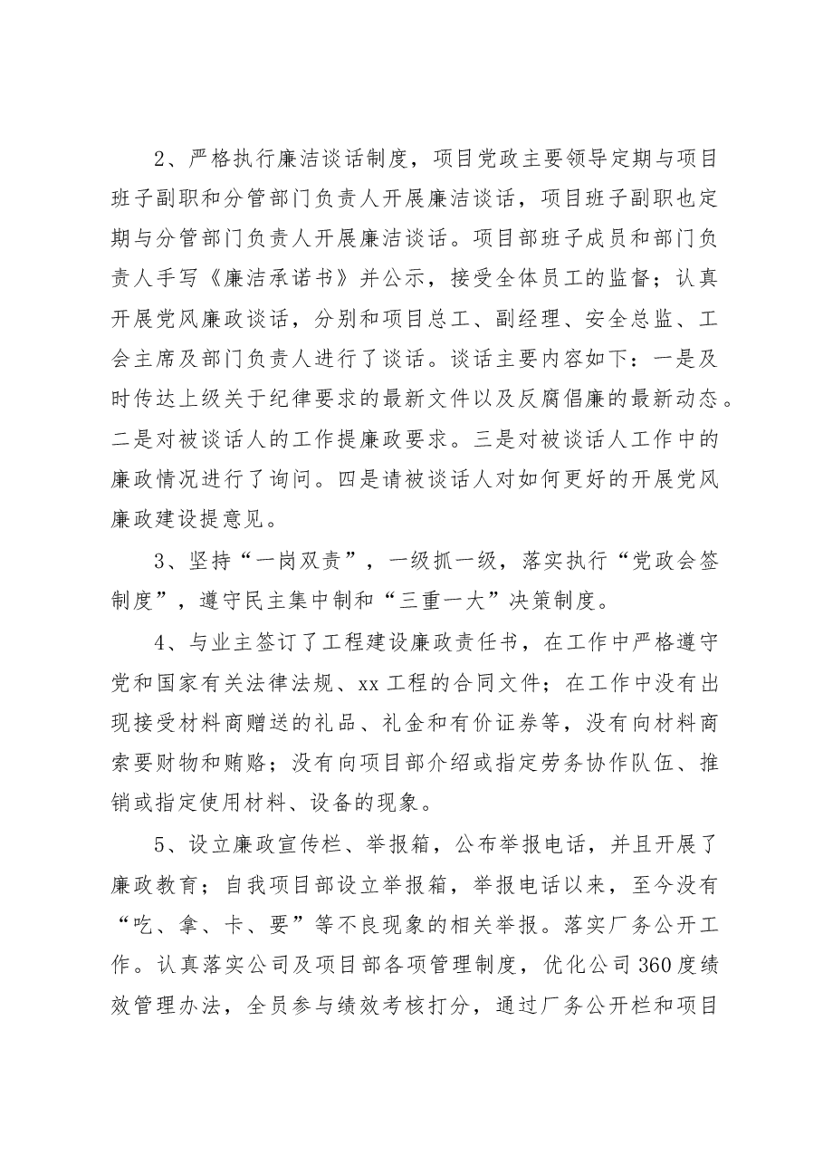 项目部党风廉政建设工作总结.docx,第3页预览