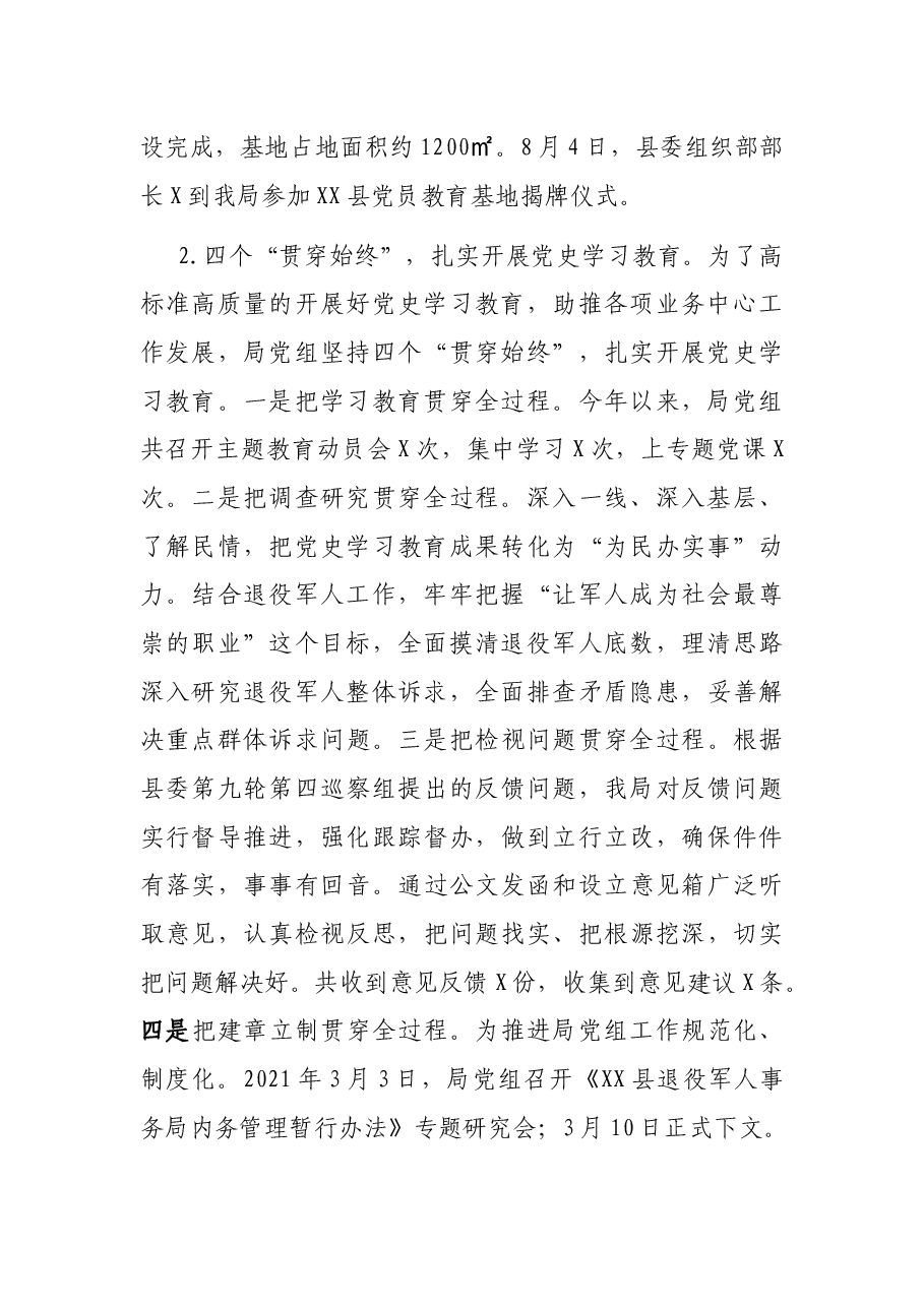 县退役军人事务局2021年工作总结及2022年工作计划.docx,第2页预览