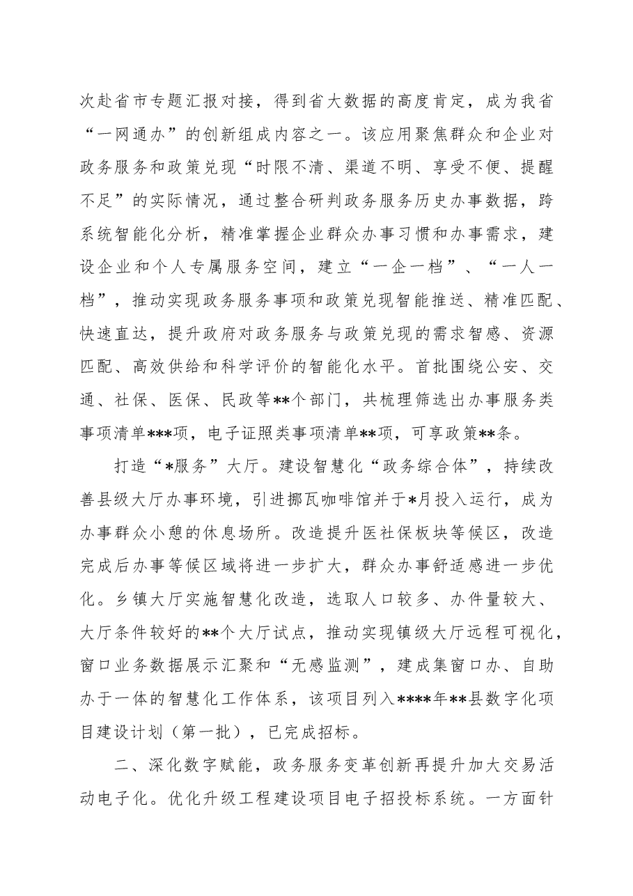 政务服务办公室2022年工作总结及2023年工作思路.docx,第2页预览