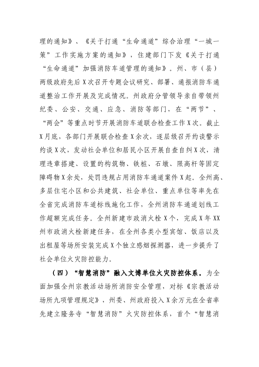 全州X年度消防工作总结.docx,第4页预览