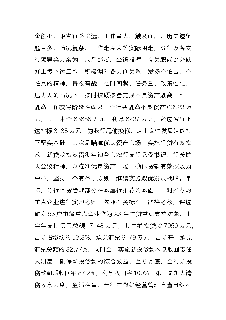 银行2022年上半年工作总结.docx,第2页预览