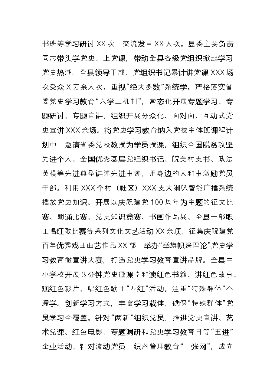 在全县党史学习教育总结会议上的讲话.docx,第4页预览
