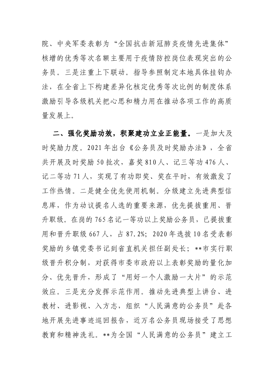 完善公务员激励保障机制典型材料.docx,第2页预览