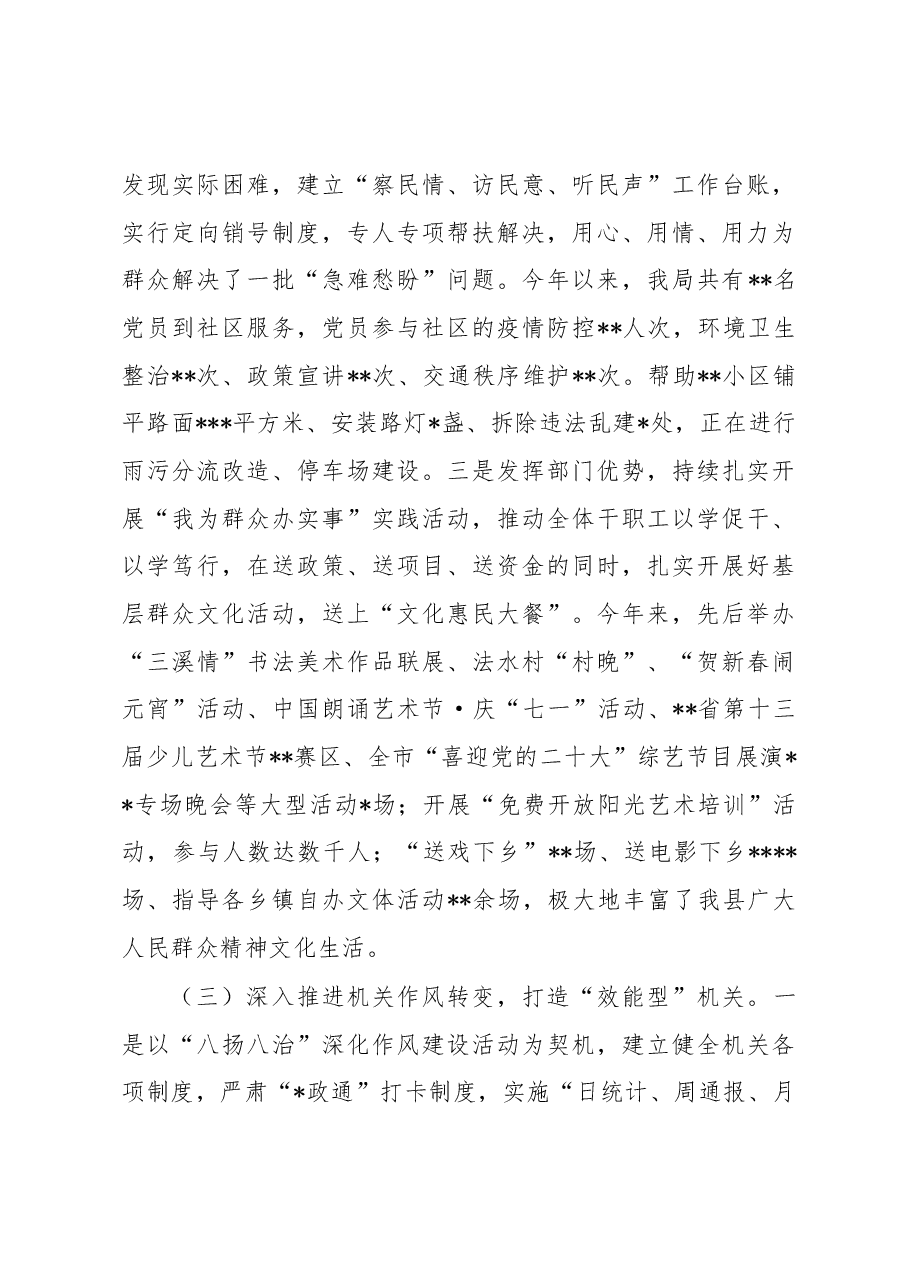 县文广新旅局2022年创建模范机关工作总结.docx,第4页预览