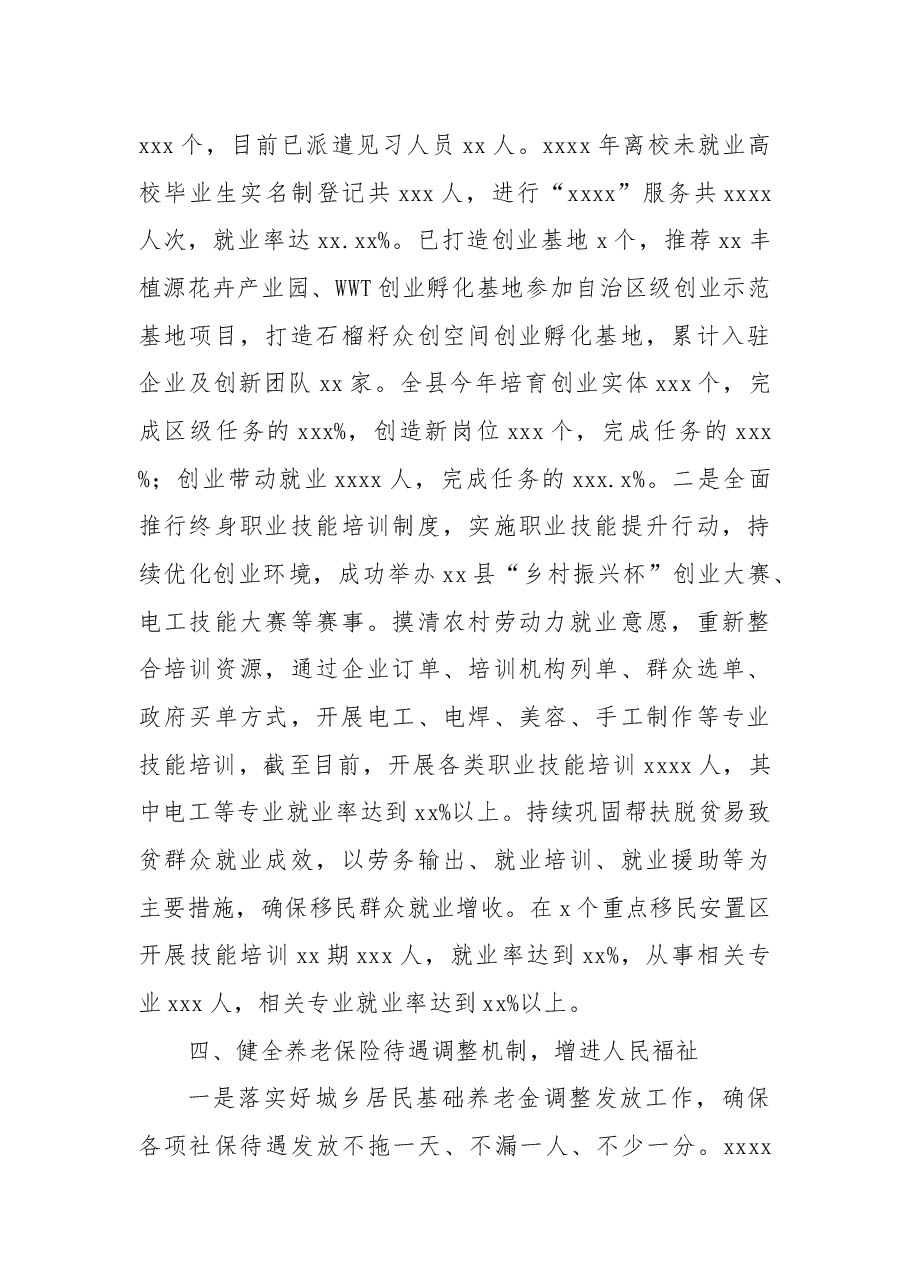 人社局2022年创建全国文明城市工作总结.docx,第3页预览