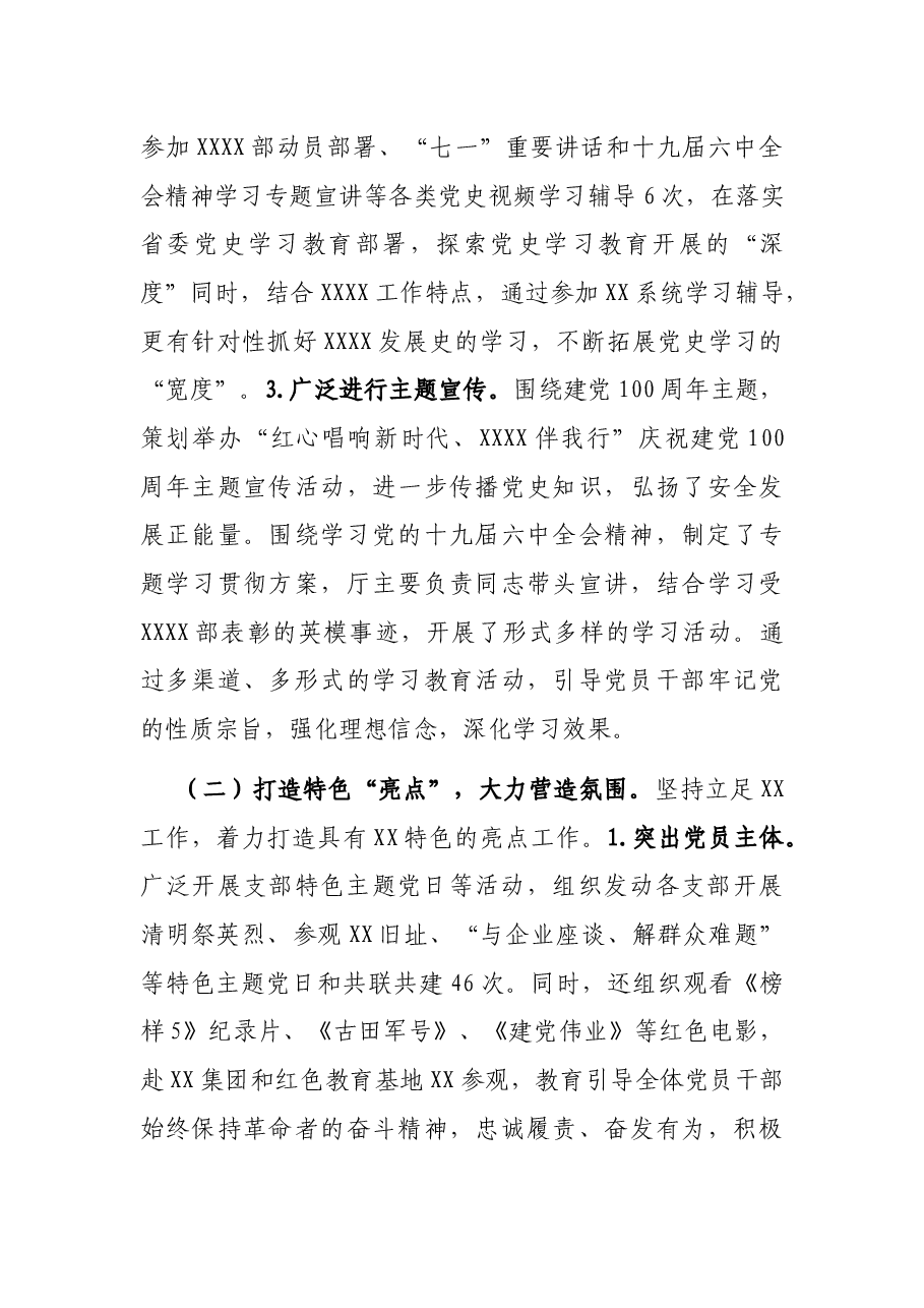 省直单位党史学习教育总结会议上的讲话.docx,第3页预览