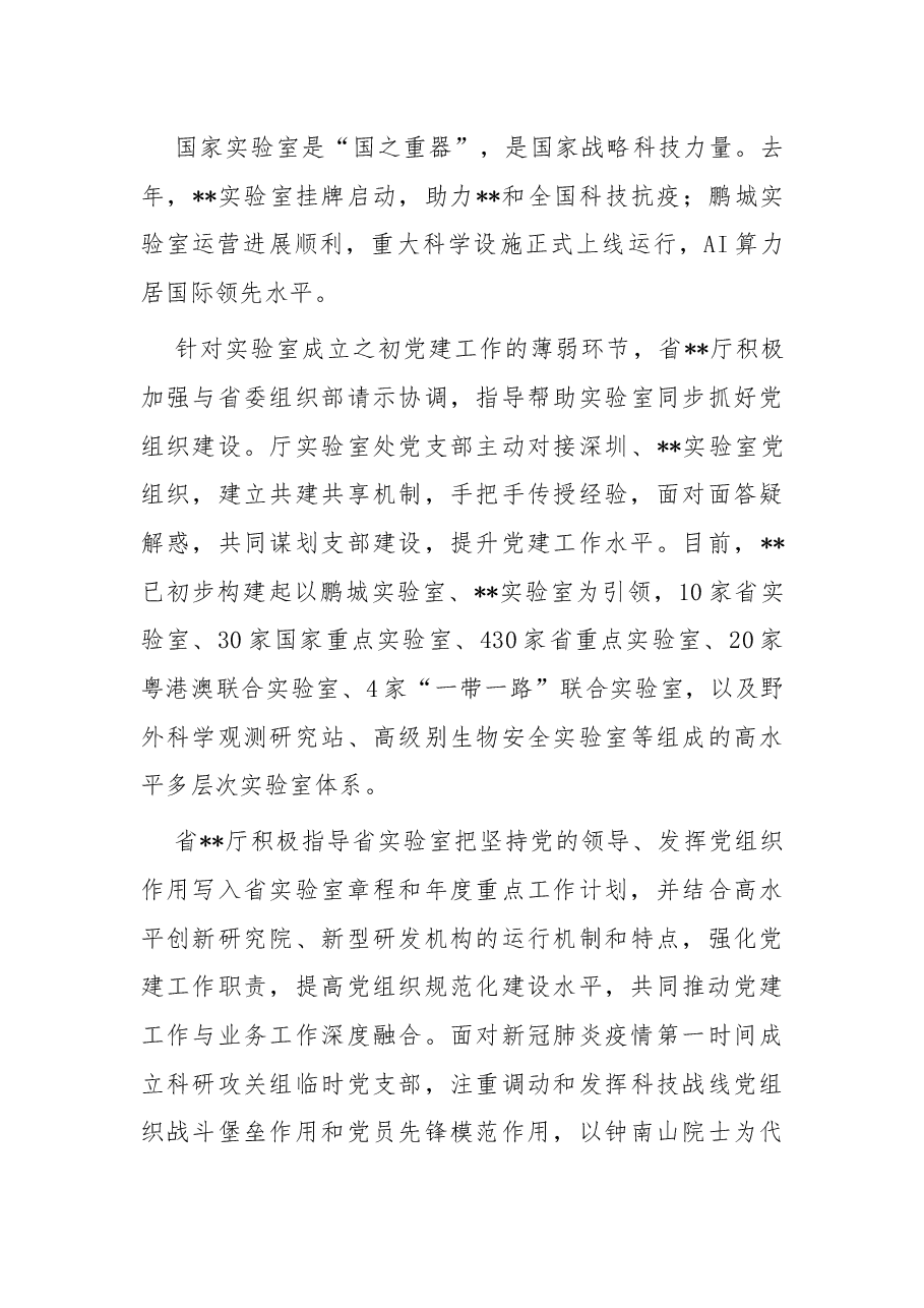 省某厅打造特色党建品牌工作总结.docx,第3页预览