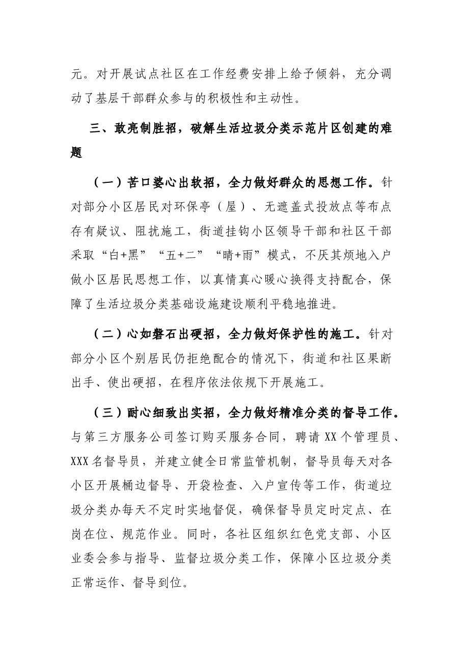 生活垃圾分类省级示范片区工作总结.docx,第4页预览