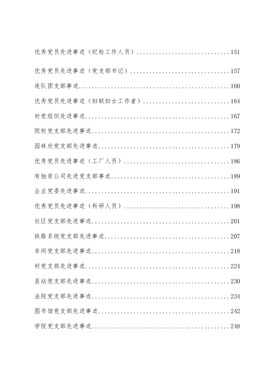 (59篇)优秀党员、先进党支部事迹材料汇编.docx,第3页预览
