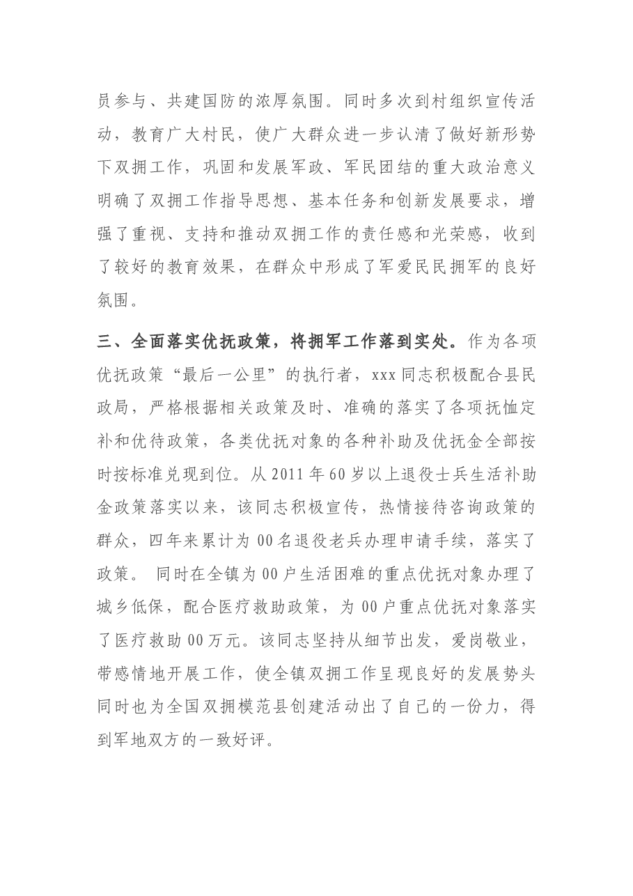 拥军优属先进个人事迹材料.docx，第3页预览