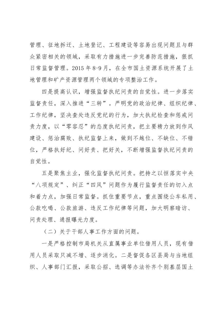 中共xx市国土资源局党委关于巡察整改落实情况的通报.docx,第3页预览