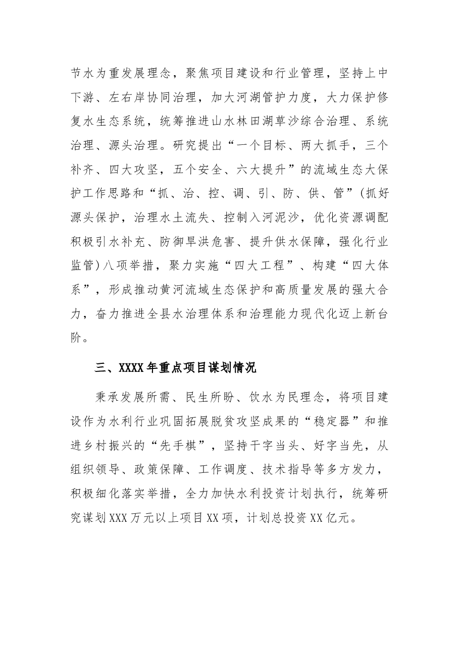 水务局2021年工作总结和2022年工作谋划.docx,第4页预览