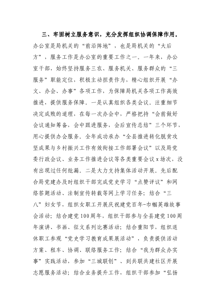 县农业农村局办公室2021年工作总结及2022年工作计划.docx,第4页预览