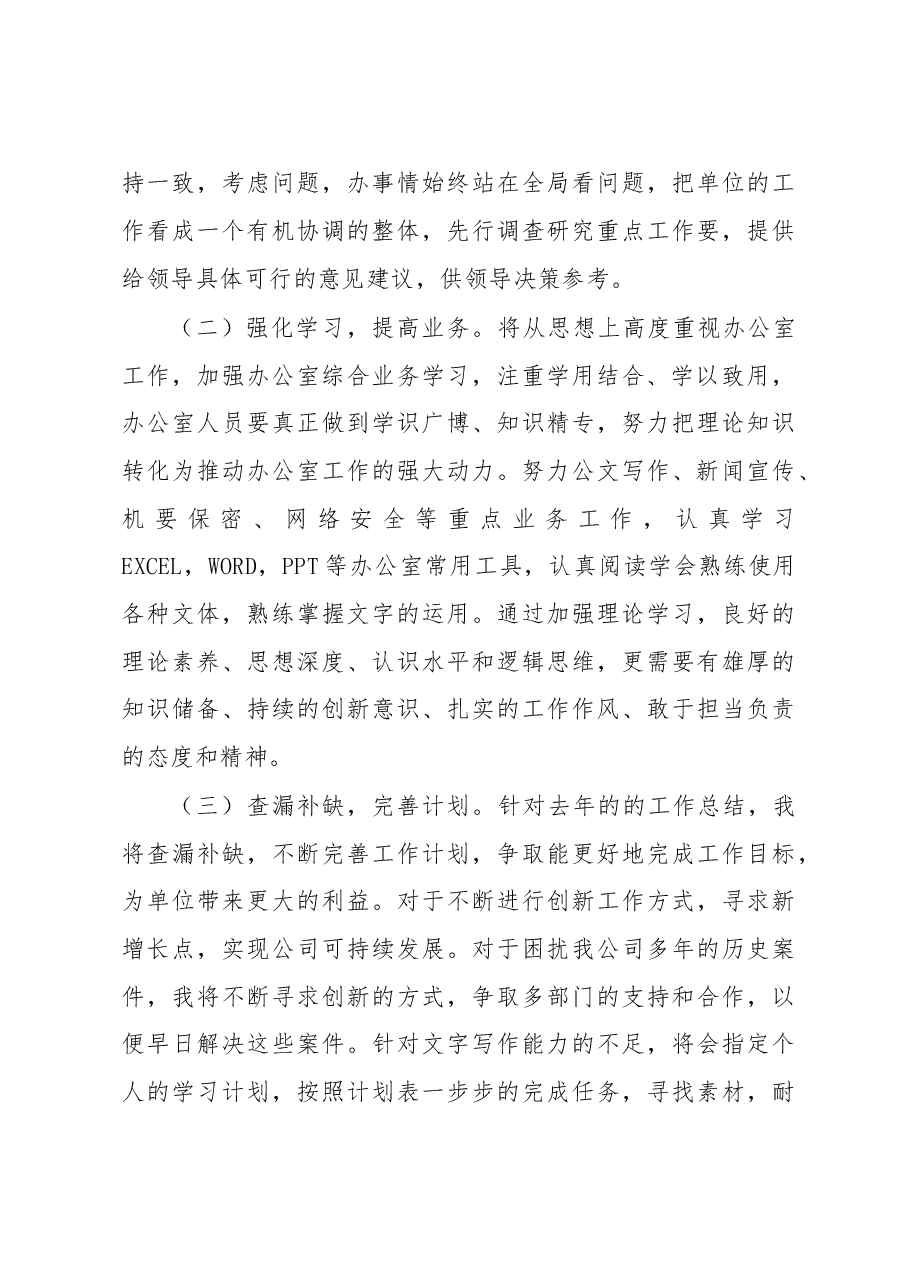 最近年度办公室工作人员个人总结.docx,第3页预览